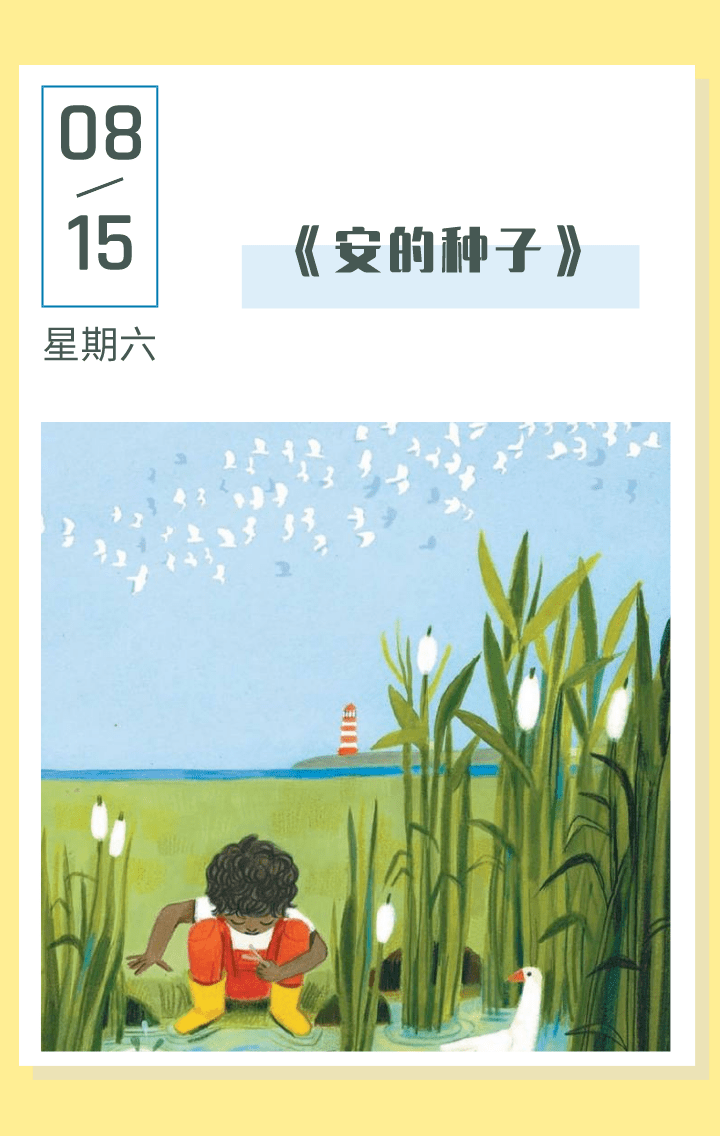 呦呦的故事盒子第三季丨安的种子