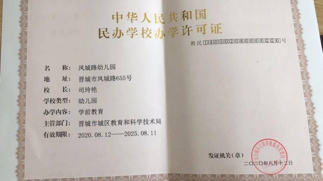 民辦學校辦學許可證也於近日辦理了的批覆文件晉城市城區行政審批服務