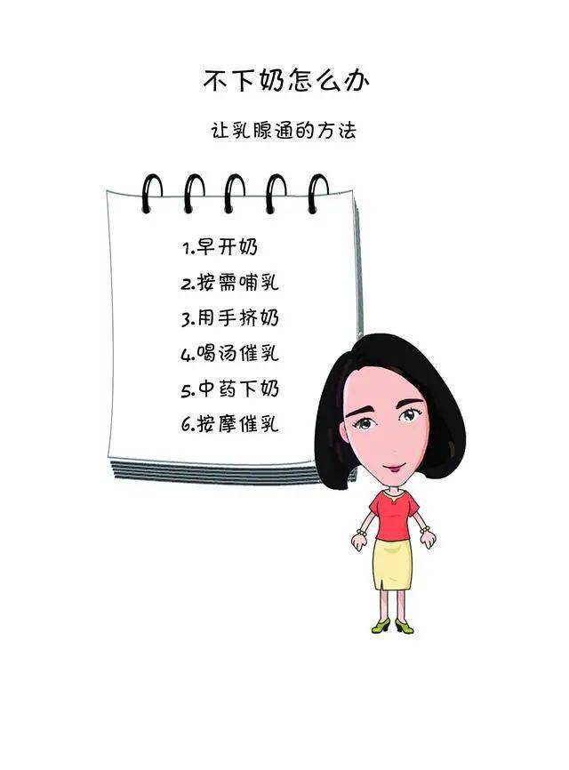 产后妈妈不下奶怎么办?