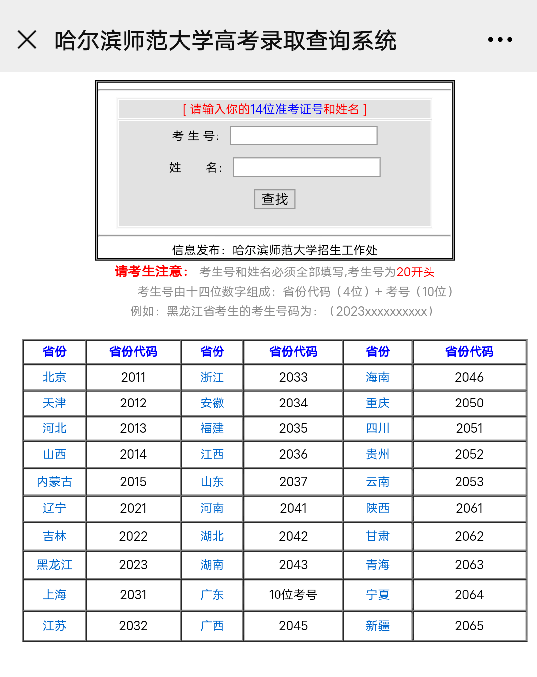 龙招港查询"龙招港"进入如下页面点击进入公众号"高考录取结果查询"