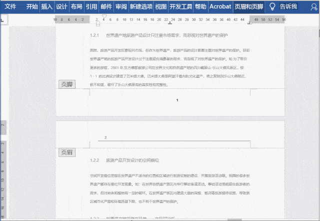 牛逼新来的同事100页word页眉页脚设置只需5秒成功征服老板