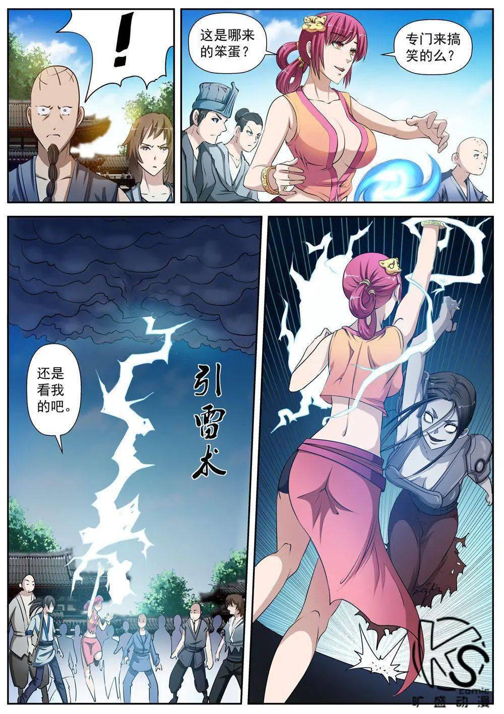 女鬼钟馗和秦霜降妖除魔记