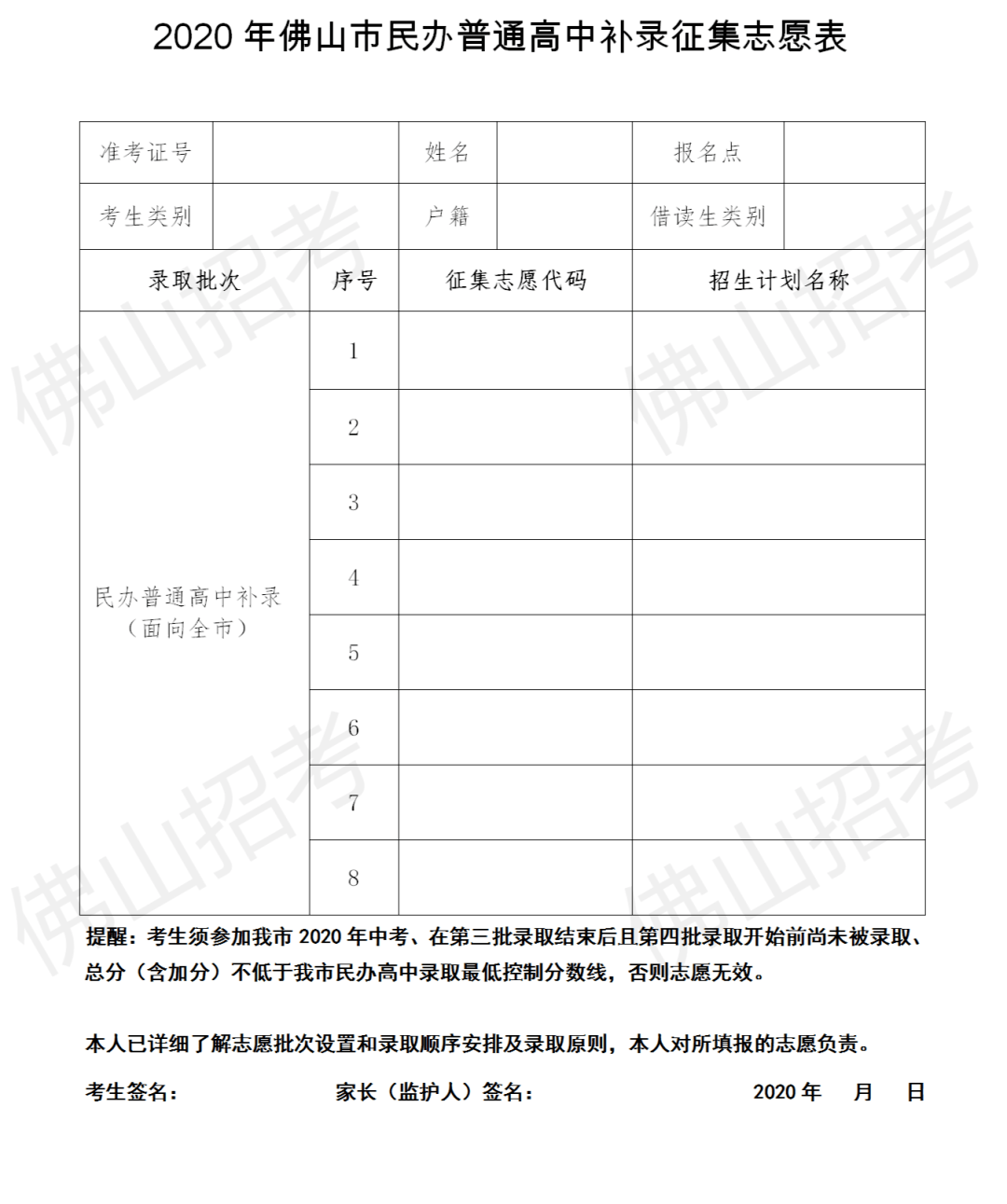 中考丨8月18日至19日開展佛山市民辦普通高中補錄徵集志願