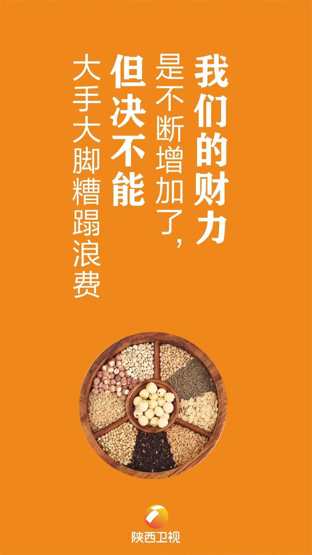 多一点节约,少一点浪费!