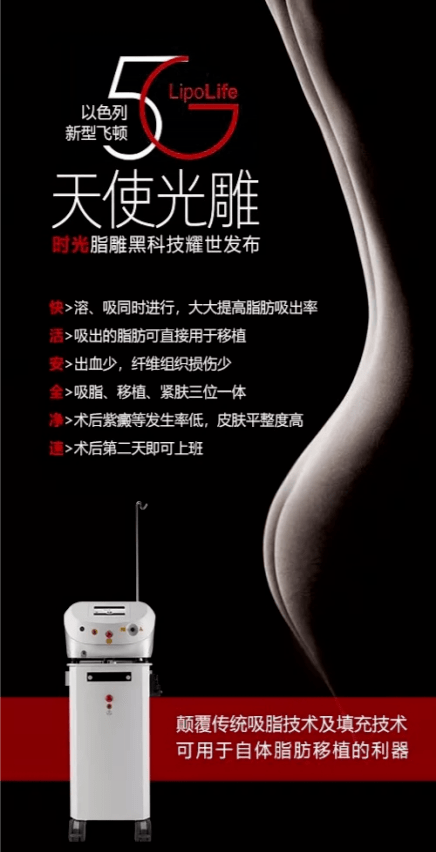 医学美容飞顿5g天使光雕吸脂王者风范