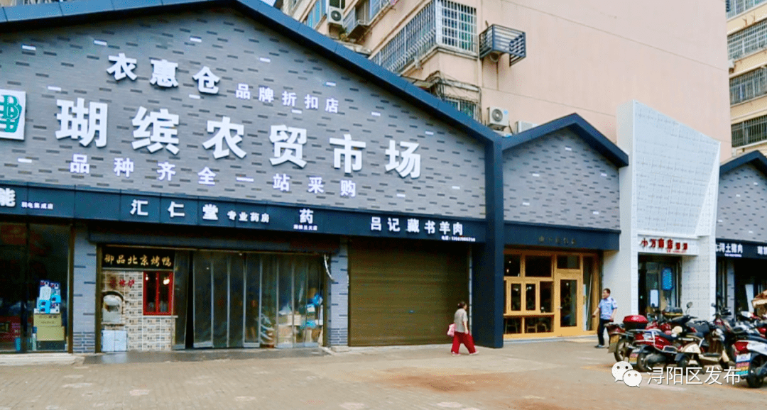 瑚缤农贸市场"目前,所有改造地段的路面,地下管网,街道两侧房屋3米高