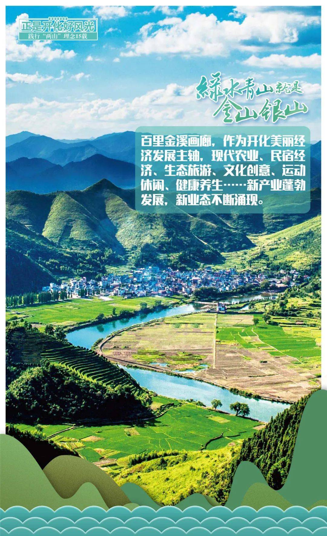 践行"两山"理念15载 正是开化好风光