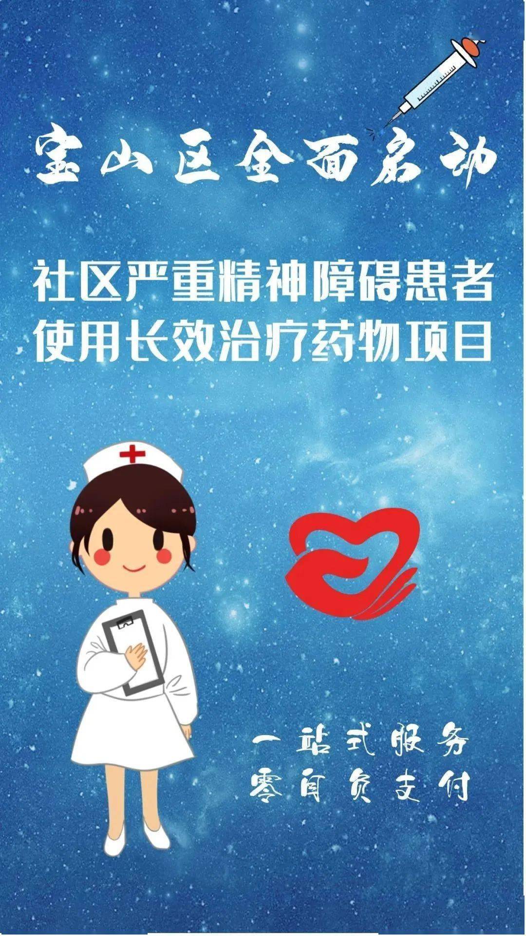 公共卫生宝山区全面启动社区严重精神障碍患者长效治疗药物项目