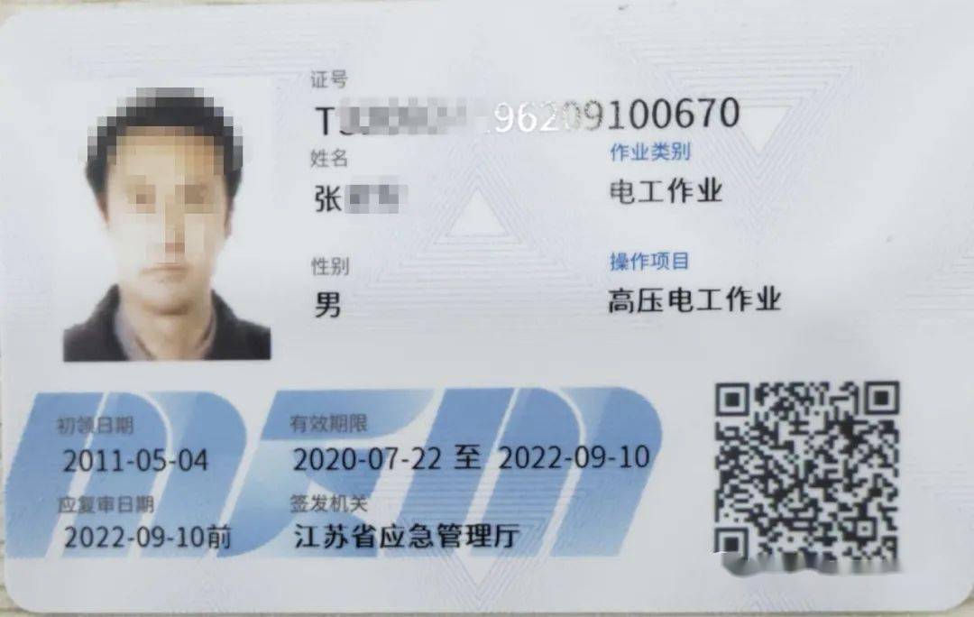 高压电工考证好消息