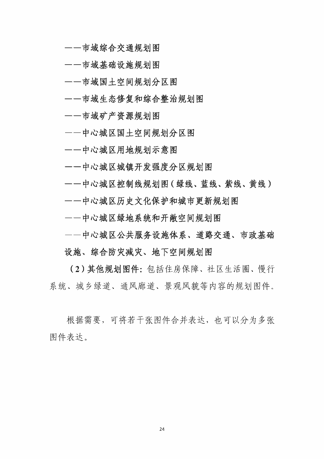 最新自然資源部發布市級國土空間總體規劃編制指南試行徵求意見稿