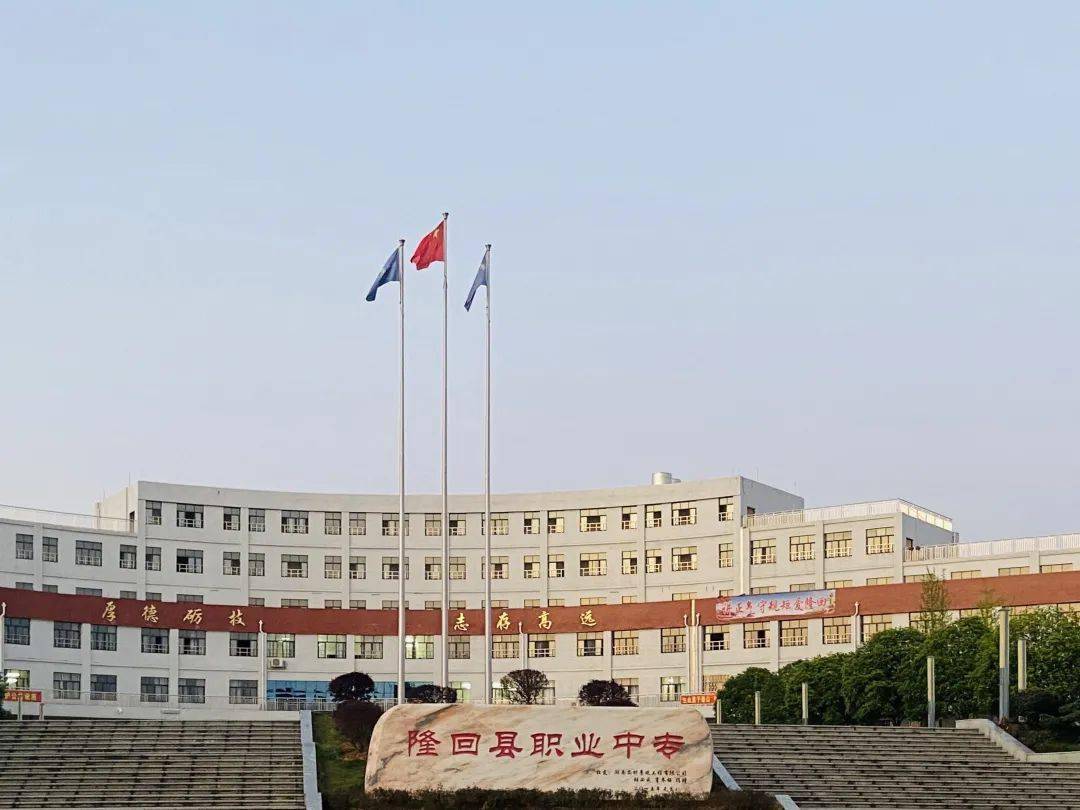 校园风光优美的scenery隆回职业中专创办于1983年,是一所由县政府主办
