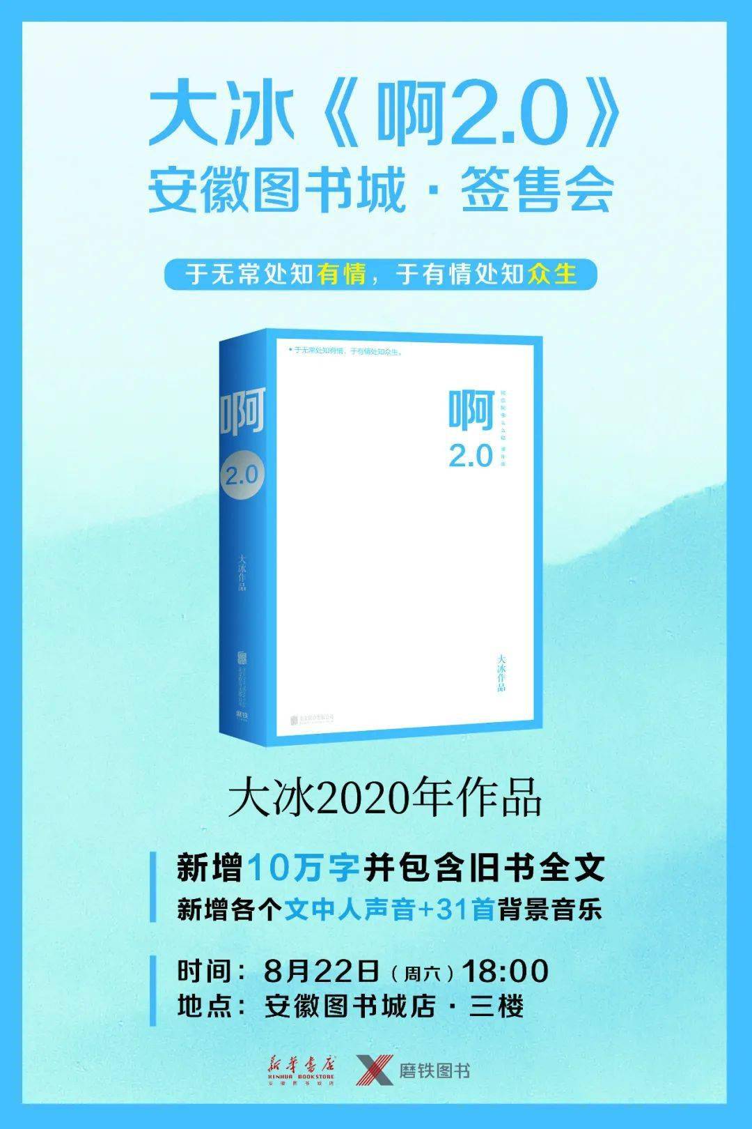 【大冰籤售會】攻略在這裡!_手機搜狐網