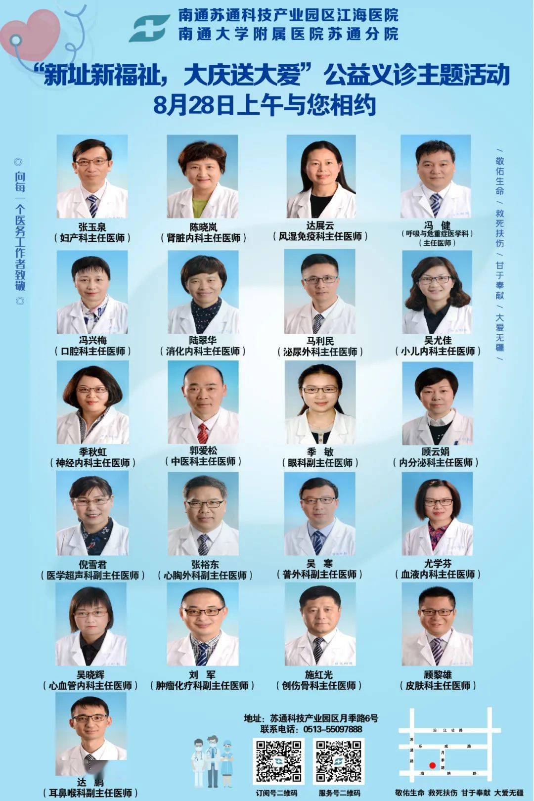 南通大学附属医院苏通分院8月28日正式启用,届时将举行大型义诊