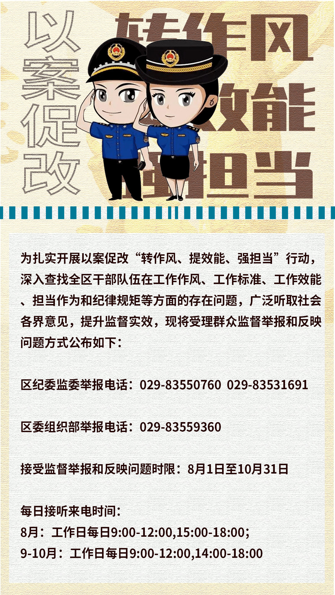 灞桥61作风灞桥区以案促改转作风提效能强担当行动监督举报和反映