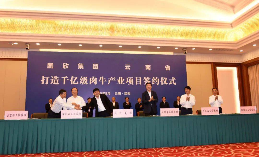 会后,鹏欣集团总裁姜雷与省农业农村厅,省金控集团以及昆明,保山,普洱