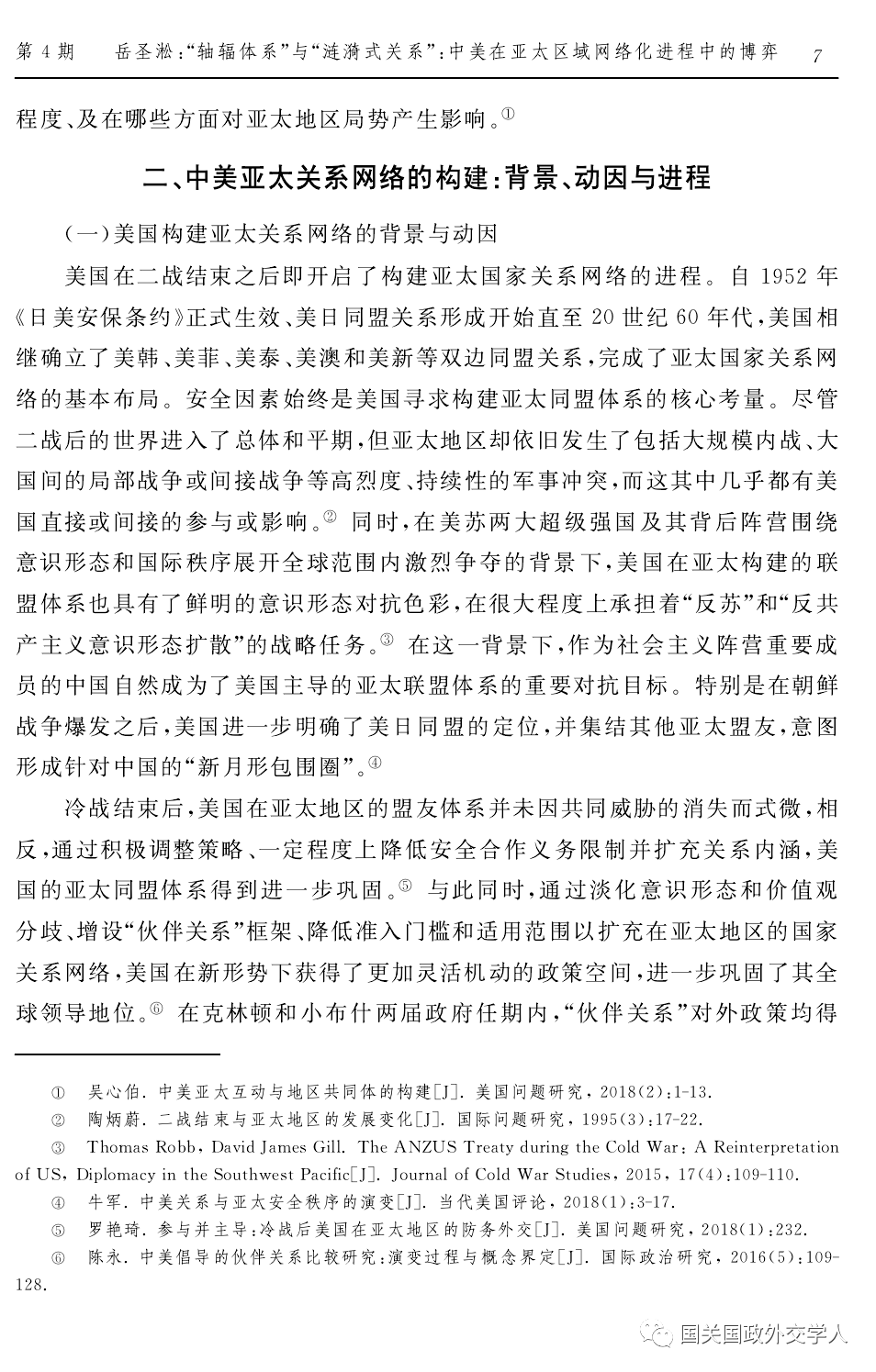 亚太研究岳圣淞轴辐体系与涟漪式关系中美在亚太区域网络化进程中的