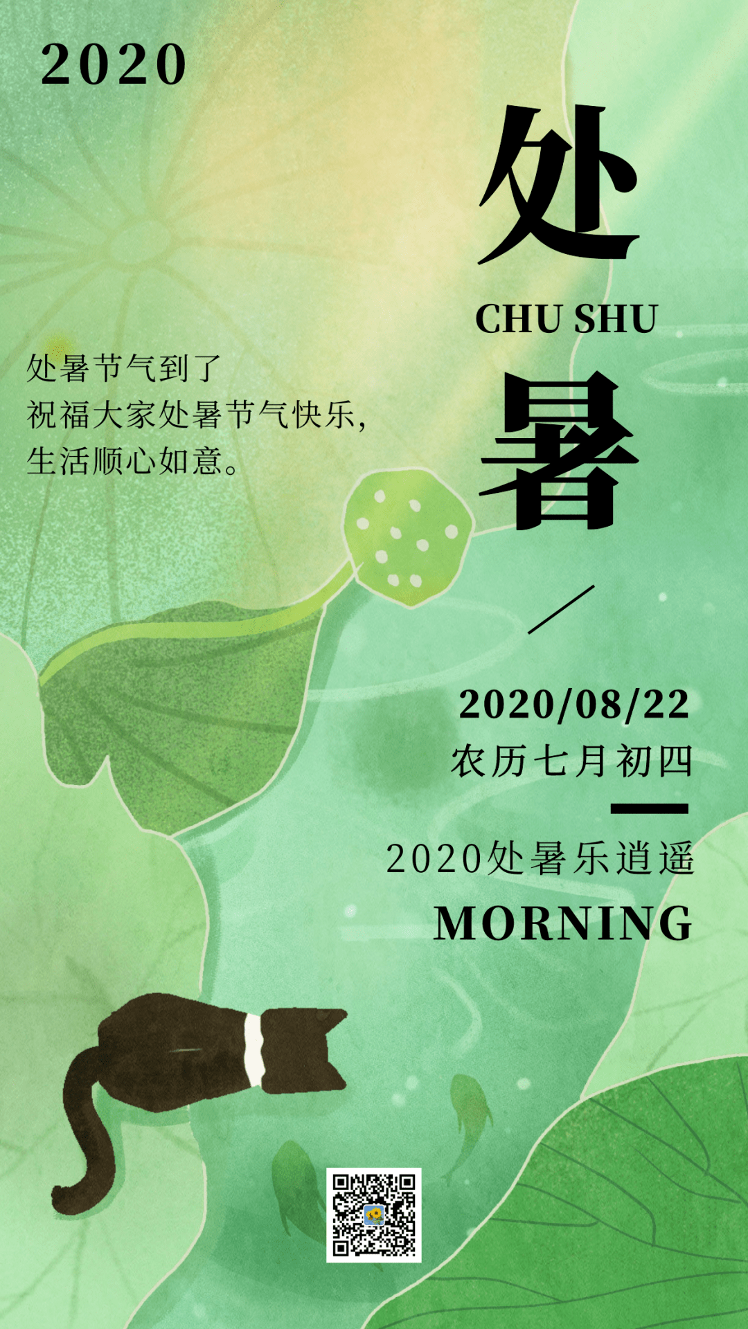 你好处暑,祝愿大家处暑节气快乐,生活顺心如意!