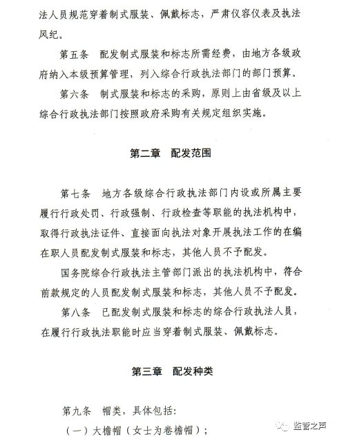 速看綜合執法制式服裝和標誌即將出臺區別於城市管理綜合執法制服