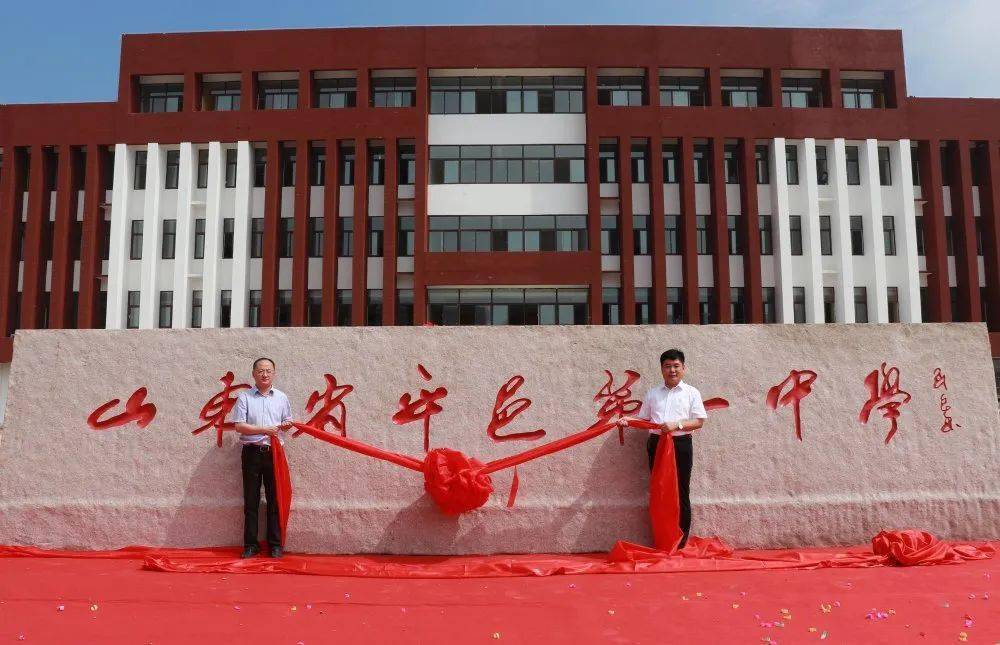 局长曹兆清为平邑一中新校区揭牌