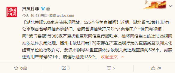 全国扫黄打非办"91免费国产"性巴克视频网"等383家违法违规网站遭