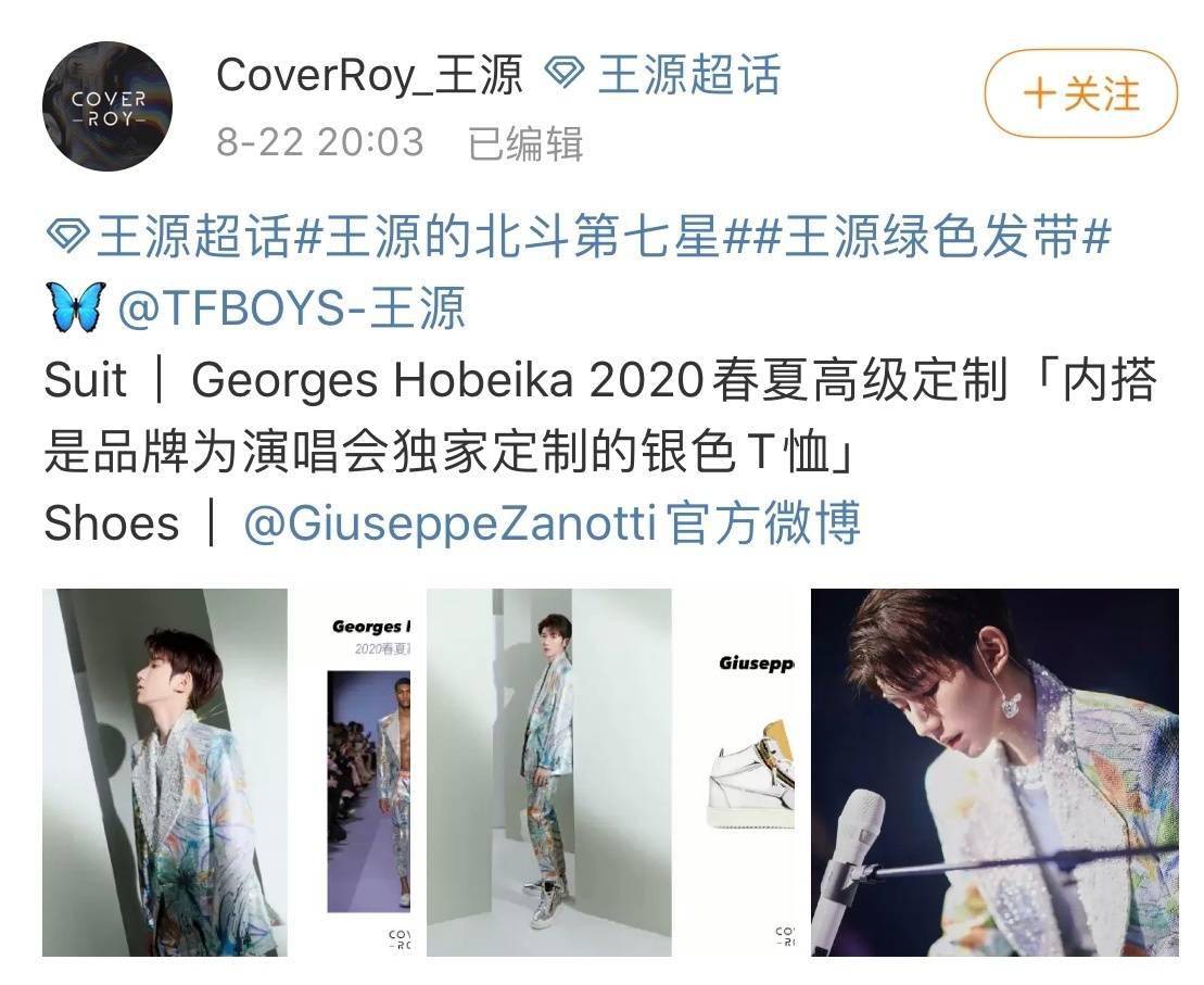 王源再添两套高级定制  高定小王子名副其实
