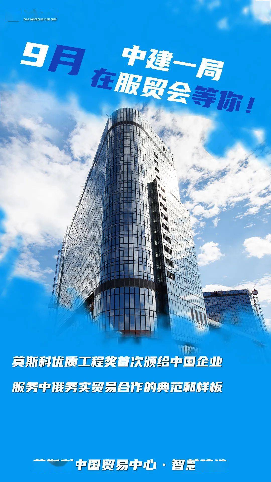 中建一局丨2020服贸会尽展中国建造的智慧和服务