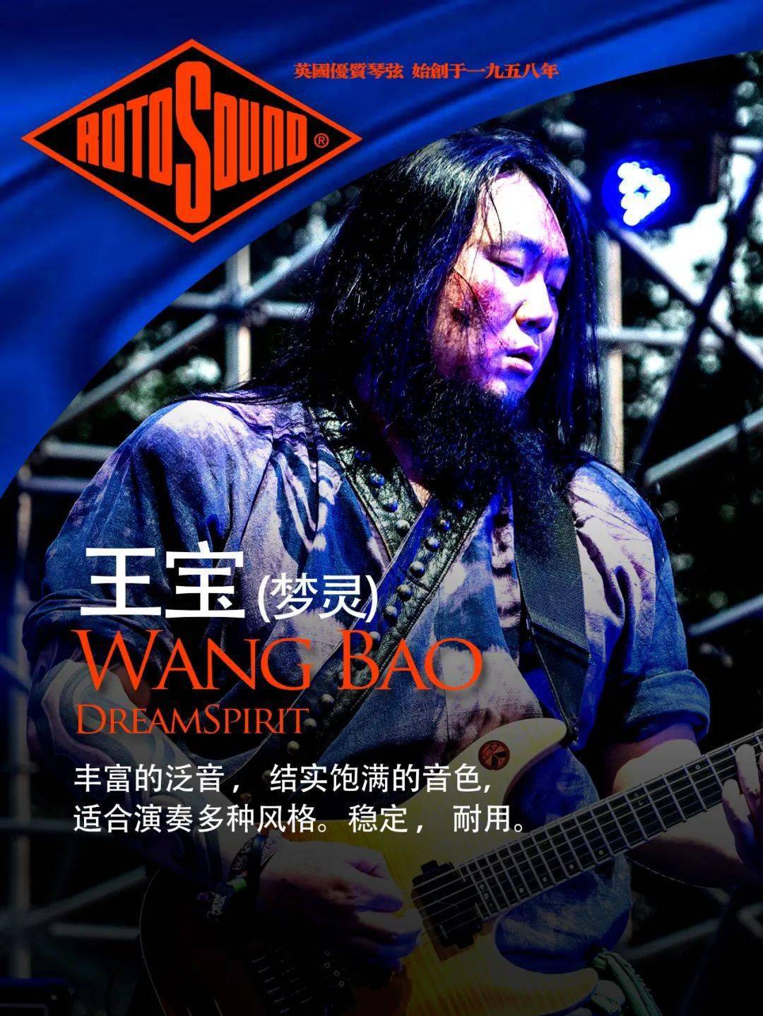 为什么他们都爱用rotosound 琴弦?让李延亮/陈磊/纪元等等来告诉你