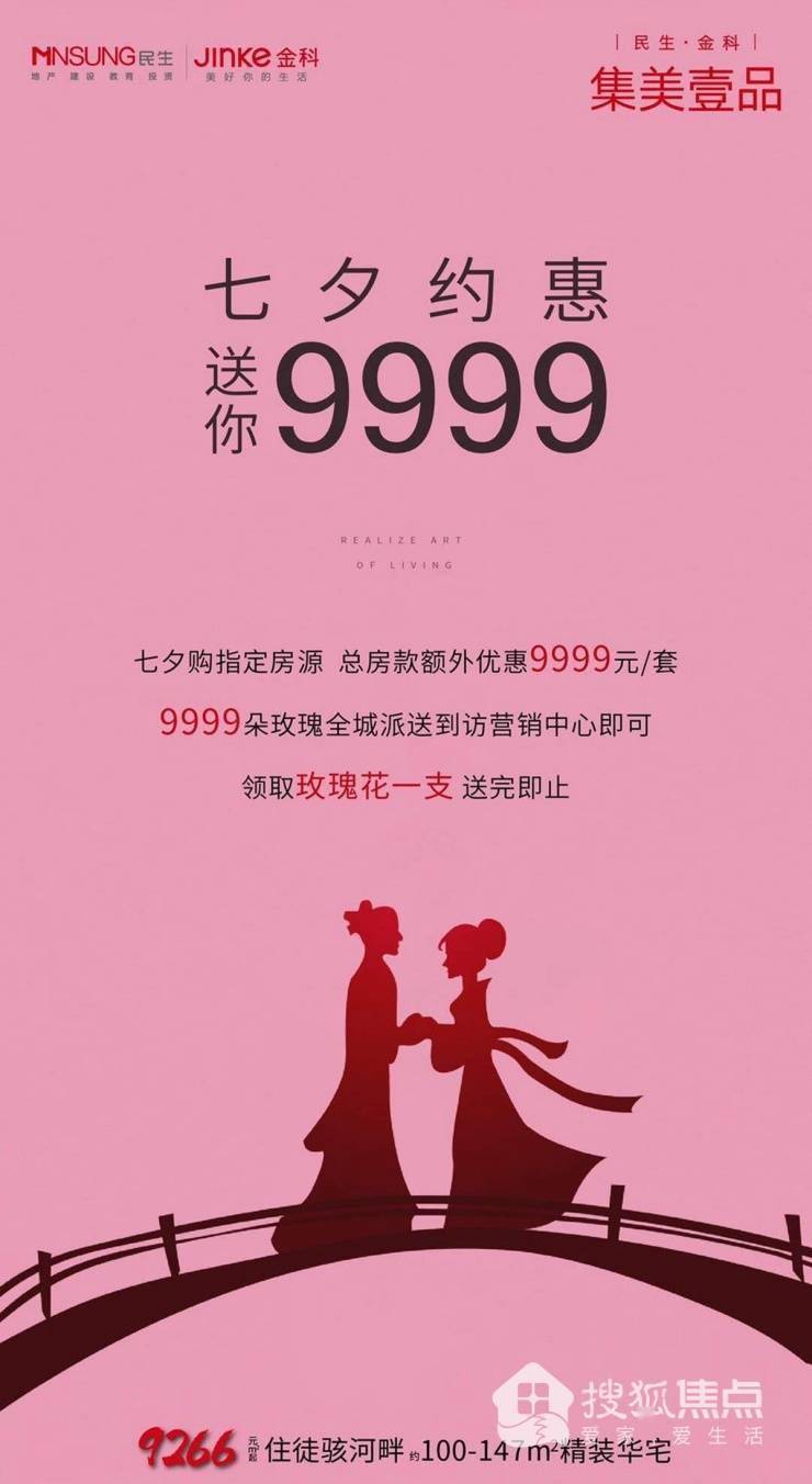 浪漫七夕 轻松购房l城区楼盘优惠力度大比拼 为爱安家