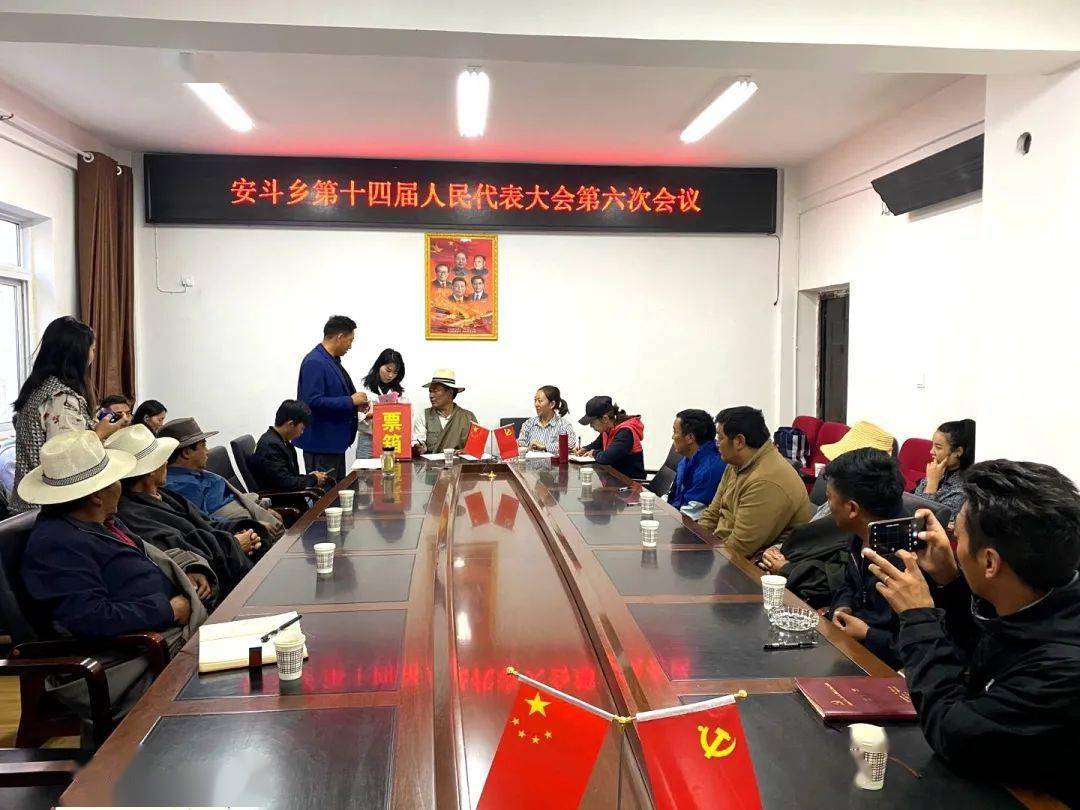 阿坝县安斗乡顺利召开第十四届人民代表大会第六次会议