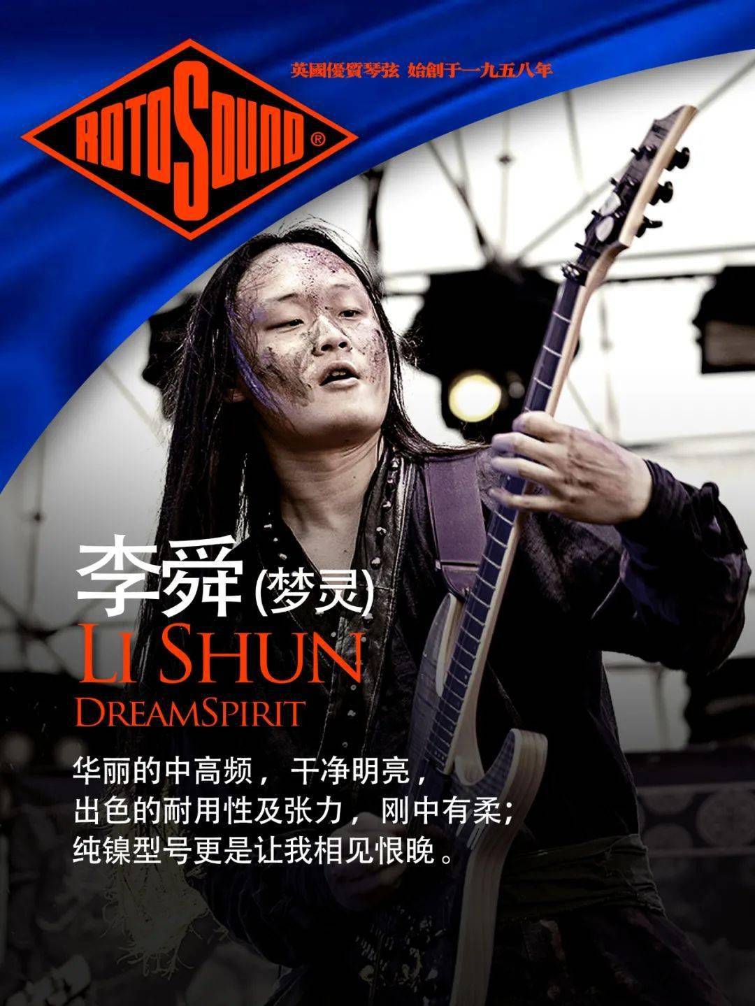 为什么他们都爱用rotosound 琴弦?让李延亮/陈磊/纪元等等来告诉你