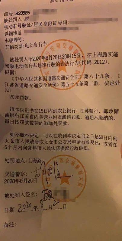 全体常熟人第一张电动自行车超速罚单来哉