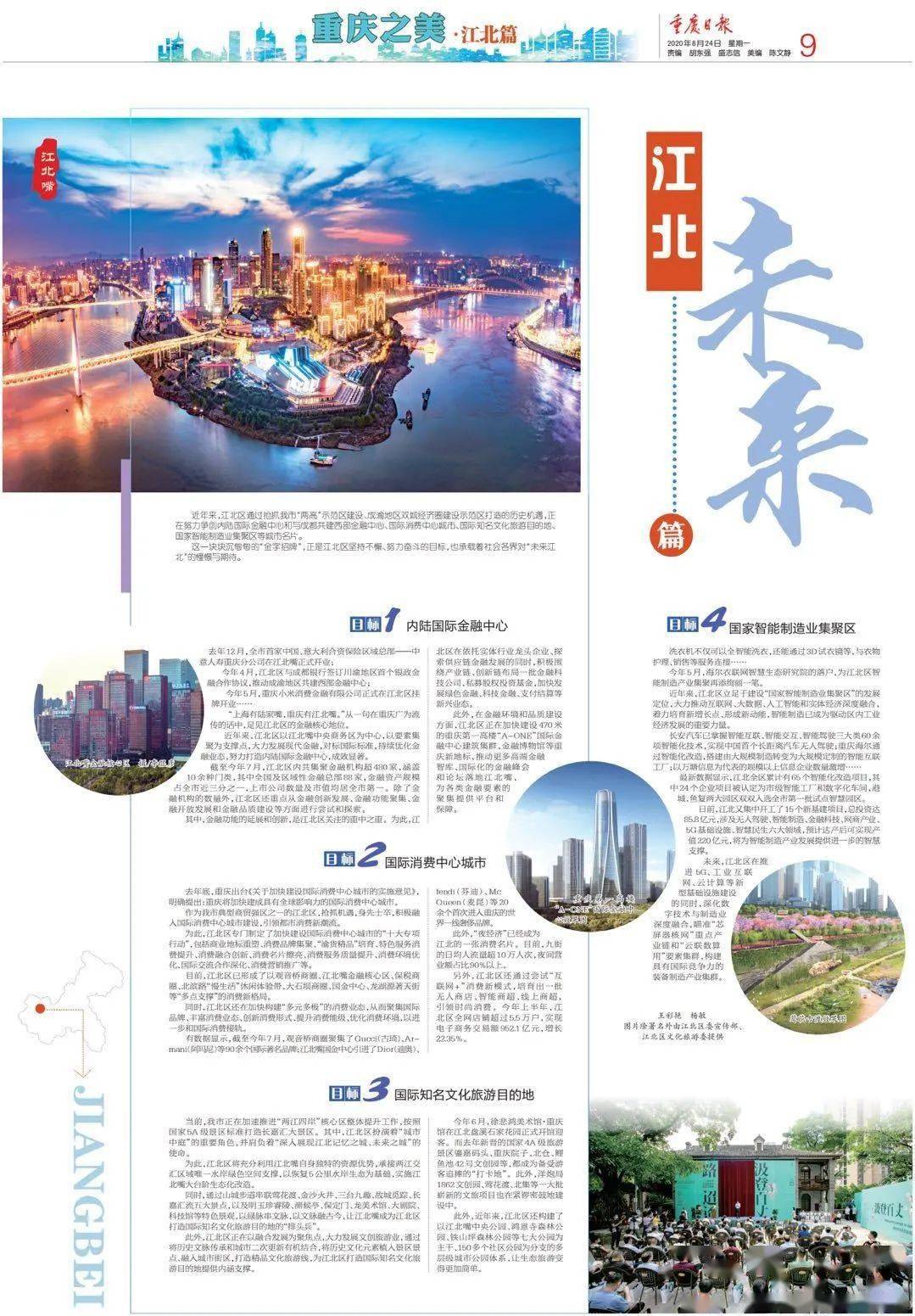 《重庆日报》整版报道 |江北篇·未来