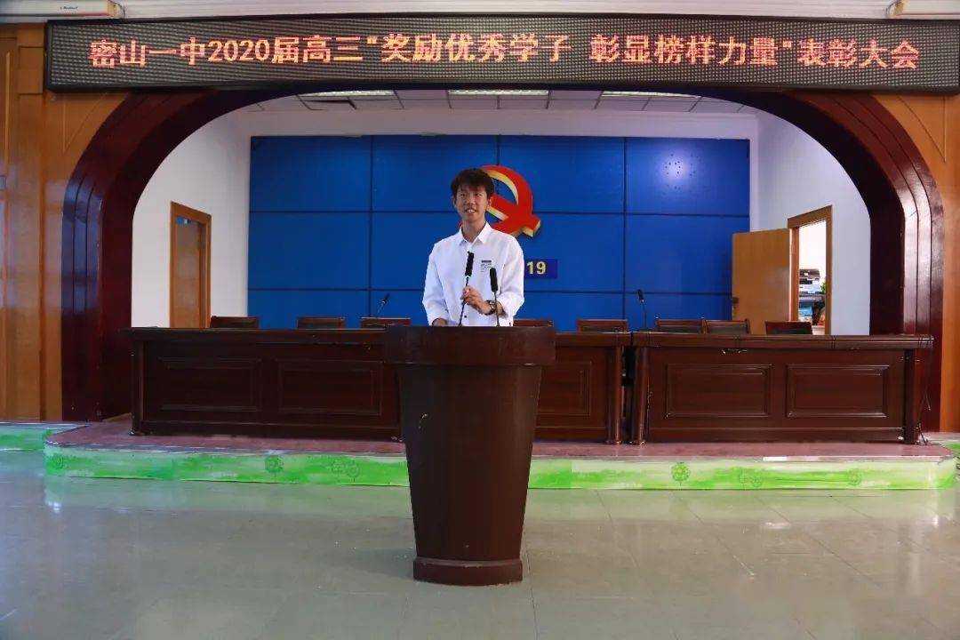 密山一中2020届高三"奖励优秀学子 彰显榜样力量"表彰大会!_蒋榕泽