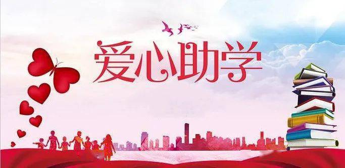 爱心助学沿河贫困山区的孩子需要您的帮助