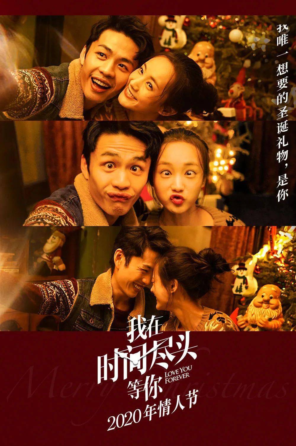 我在时间尽头等你浪漫上映七夕深情告白