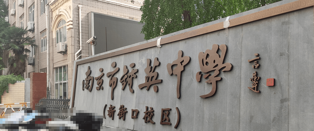 南京一批新学校,新校区上线!_手机搜狐网