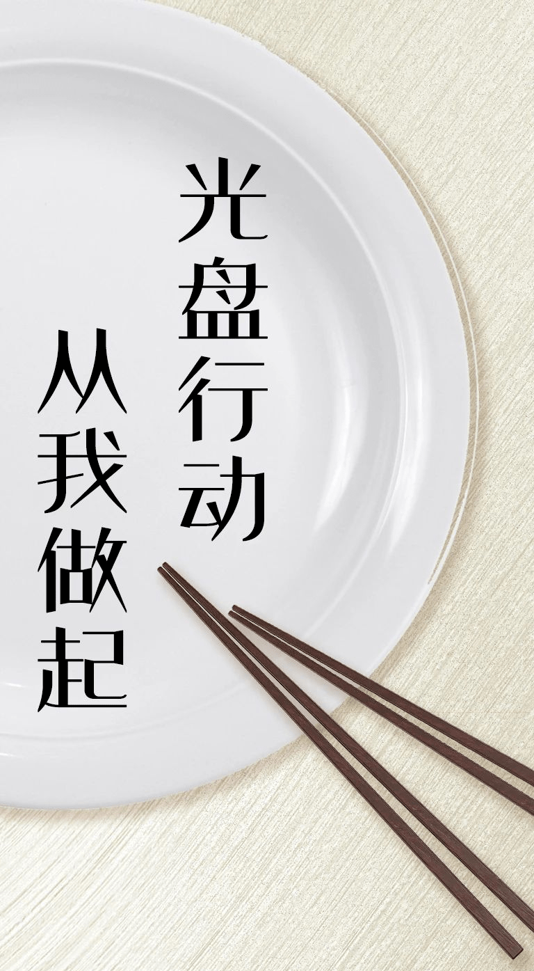 有点牛·重庆发起倡议"文明用餐,拒绝浪费"!