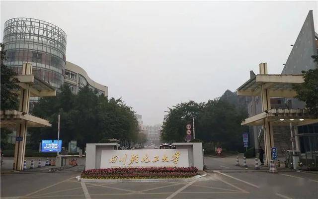 自贡理工学院图片