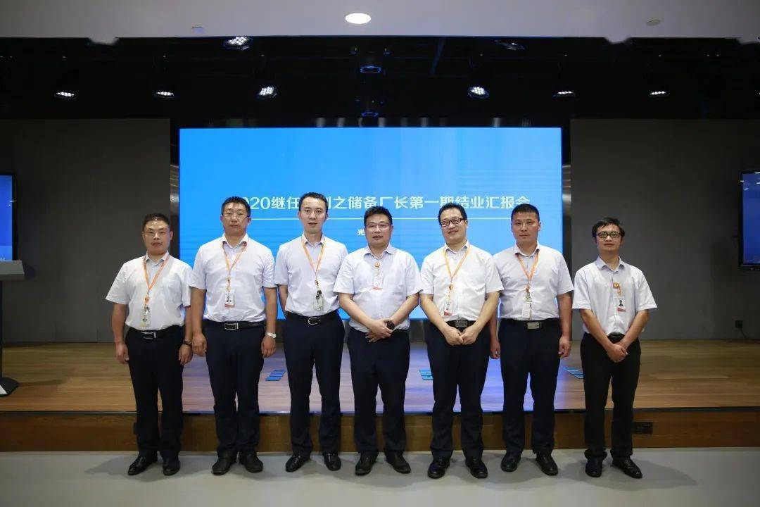 关注丨通威大学光伏学院第一期储备厂长培养项目结业汇报会顺利召开