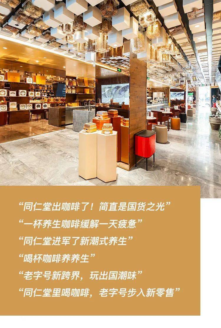 同仁堂知嘛健康网红帝都探店超级咖啡