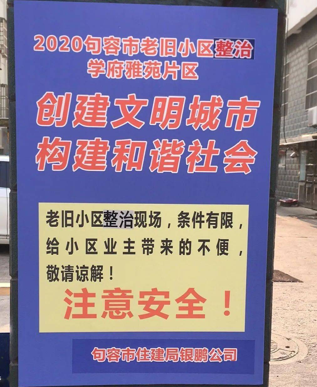 住建局,华阳街道,崇明街道老旧小区整治最新情况!