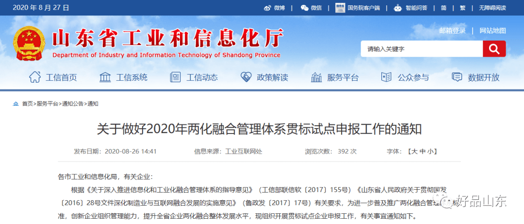 省工信厅关于做好2020年两化融合管理体系贯标试点申报工作的通知