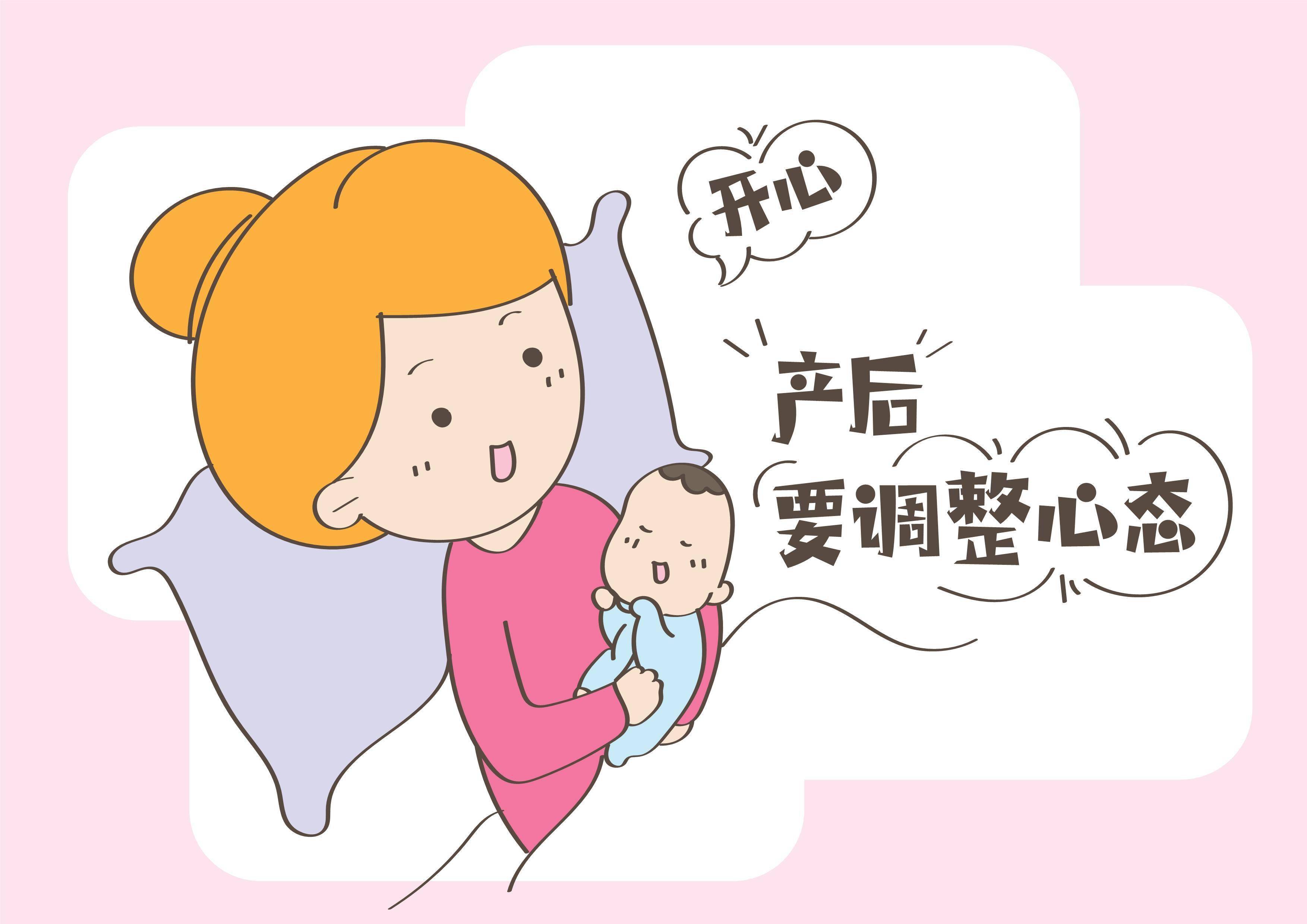 6,要调整心态近七成的产妇都都或多或少有产后抑郁的问题,很大原因是