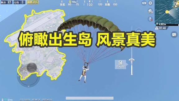 刺激战场你俯瞰过出生岛吗这个地方真的太美了