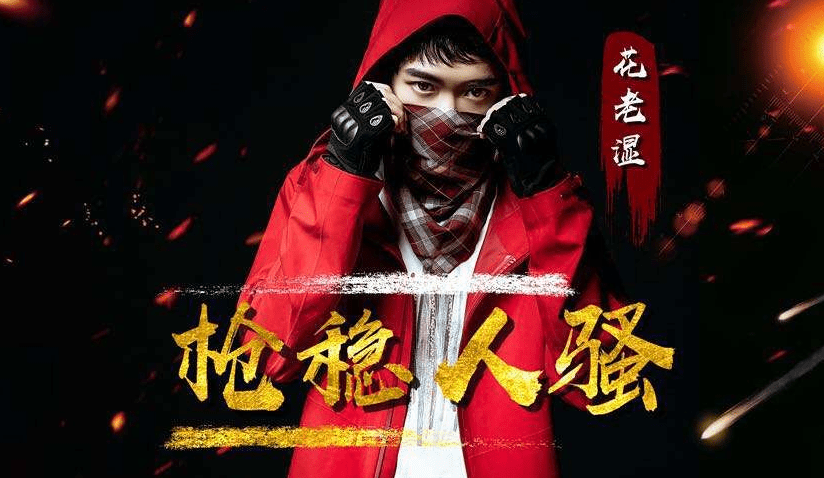 花老湿宣布加入小象互娱又是顶级主播和超级公会的强强联合啊