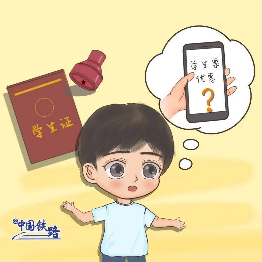 转载加油开学季学生票到底怎么买超全解答来啦