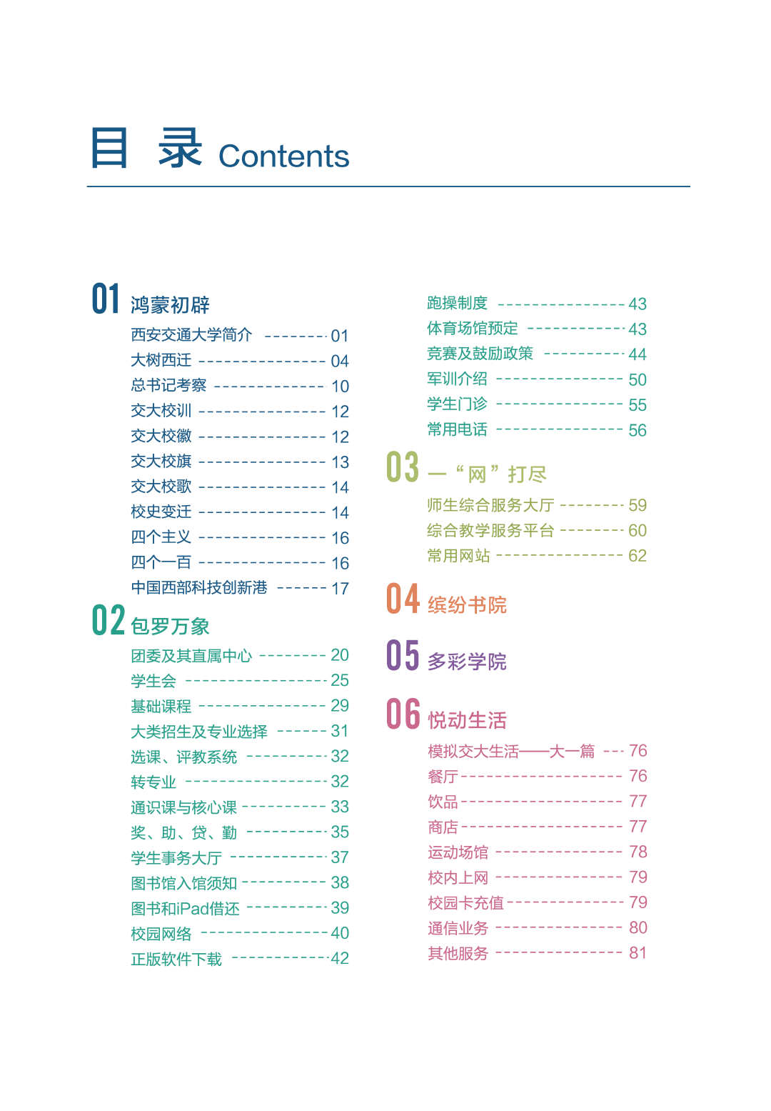 迎新手册图片