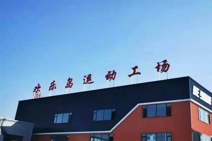 南关岭欢乐岛运动工厂图片