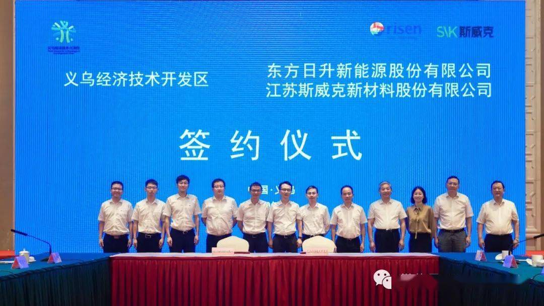 东方日升携斯威克三个项目签约落户义乌