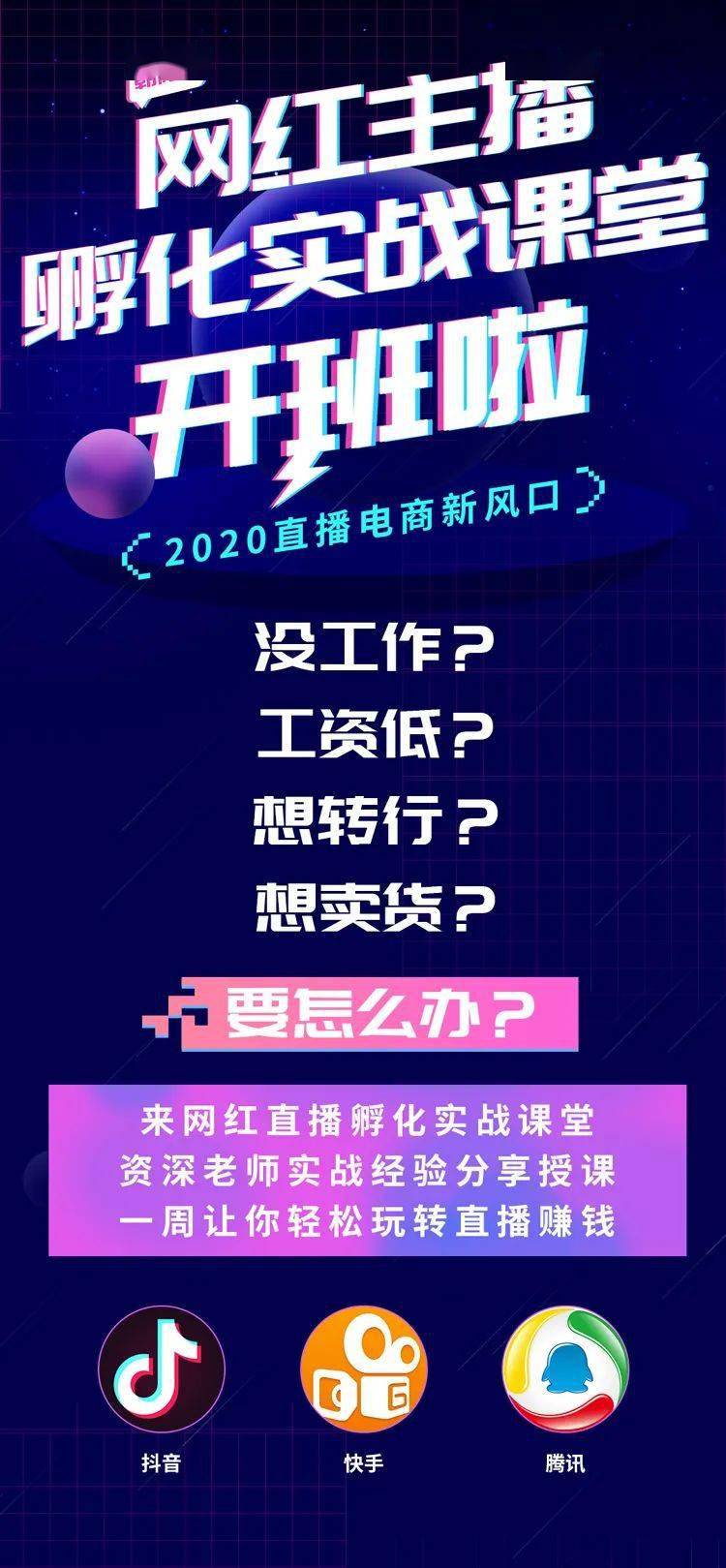 你想学习直播带货吗?